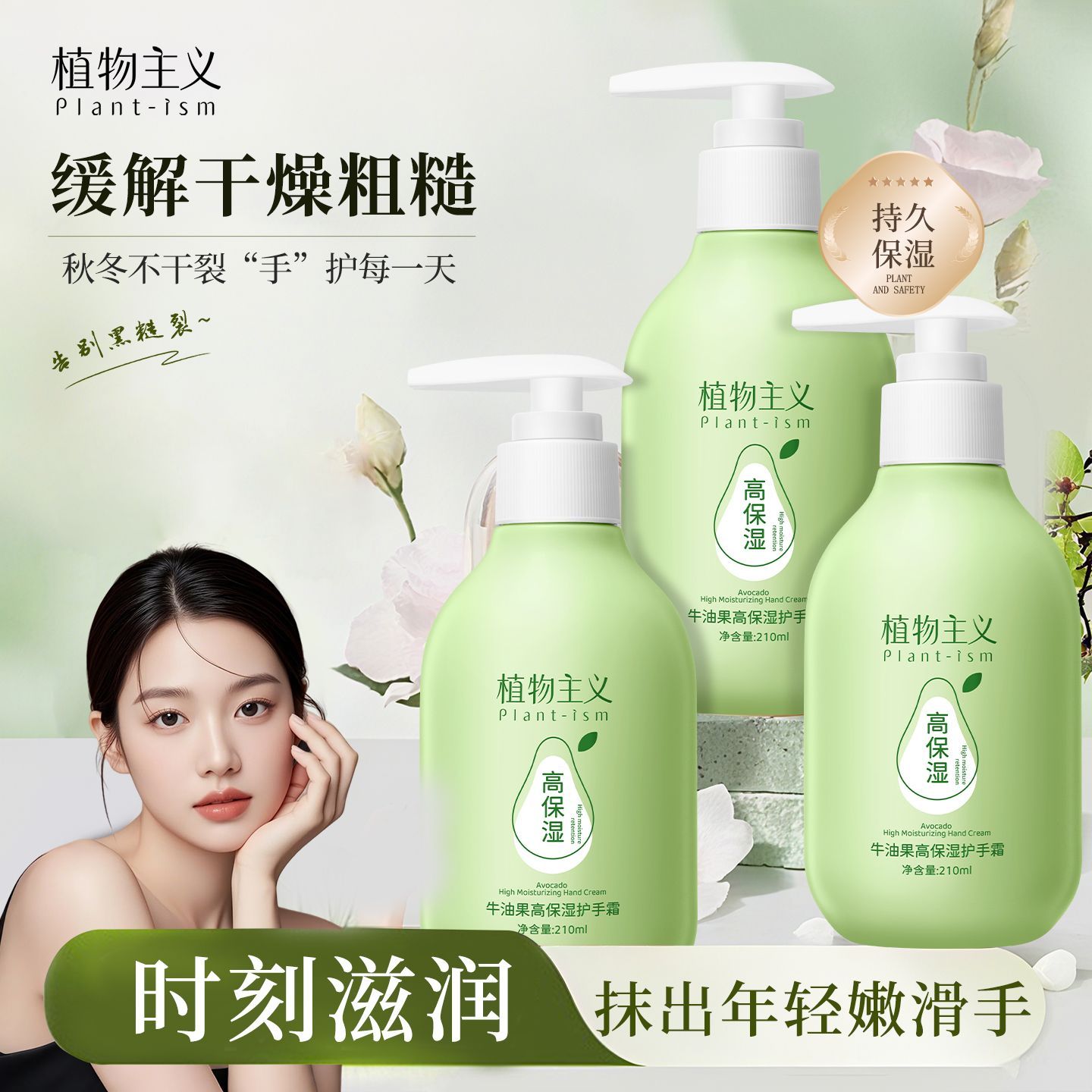 12771224.【限量秒杀】植物主义护手霜可用滋润保湿清爽不油腻210ml/瓶