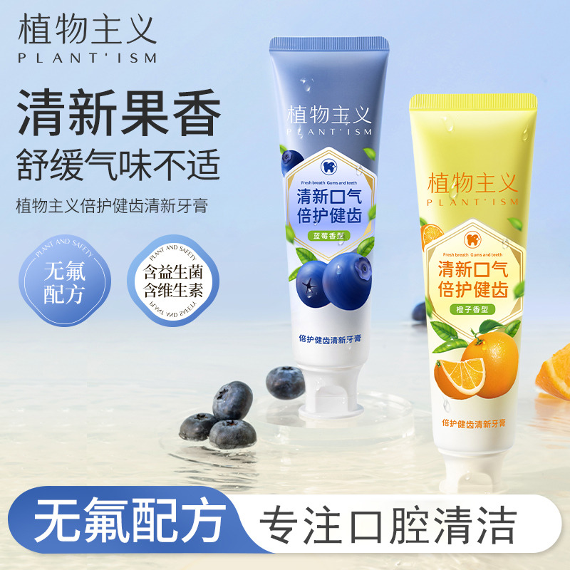 12390150.植物主义益生菌无氟配方倍护健齿清新口气牙膏清洁口腔