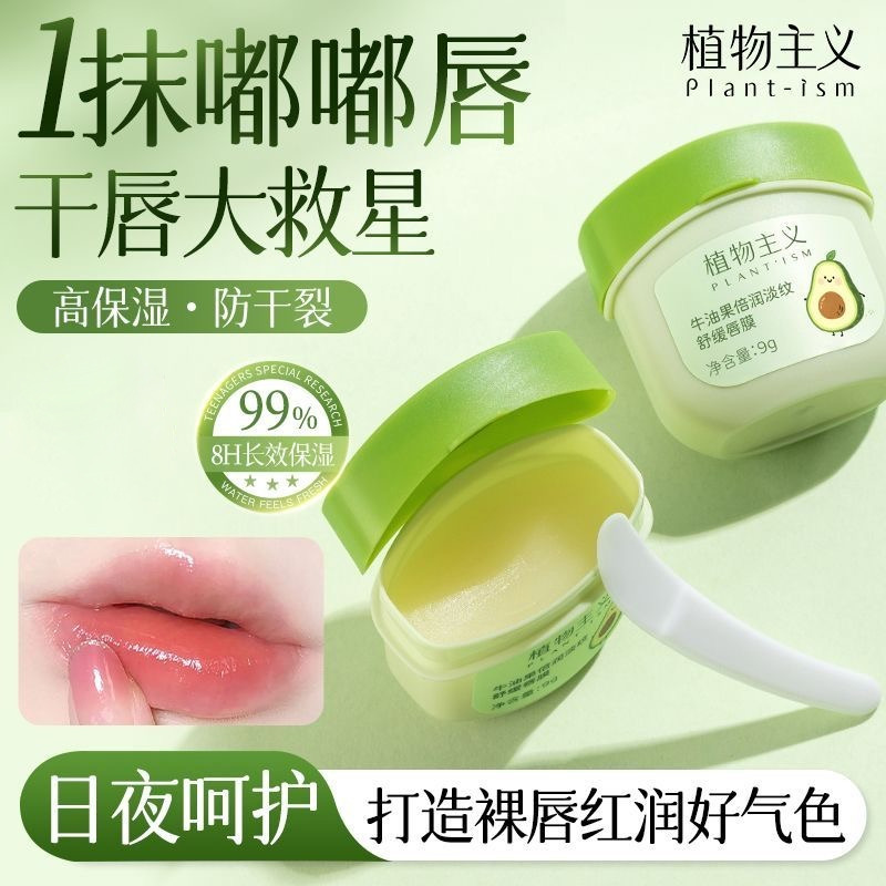 12497076.植物主义淡纹唇膜女保湿滋润补水防干裂抗皱淡唇纹学生可用护肤