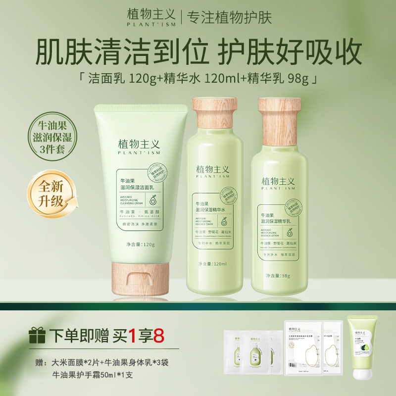 11519040.【送礼袋】植物主义水乳套装补水保湿滋润3件套精华面霜学生护肤品