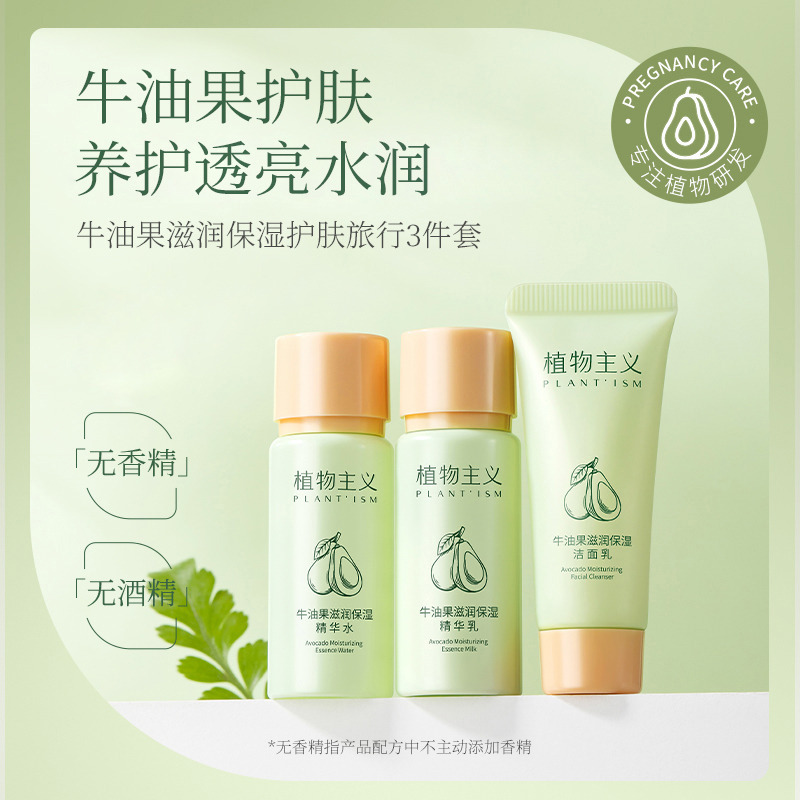 11528000.【优先试用】植物主义护肤品套装小样旅行装保湿补水怀