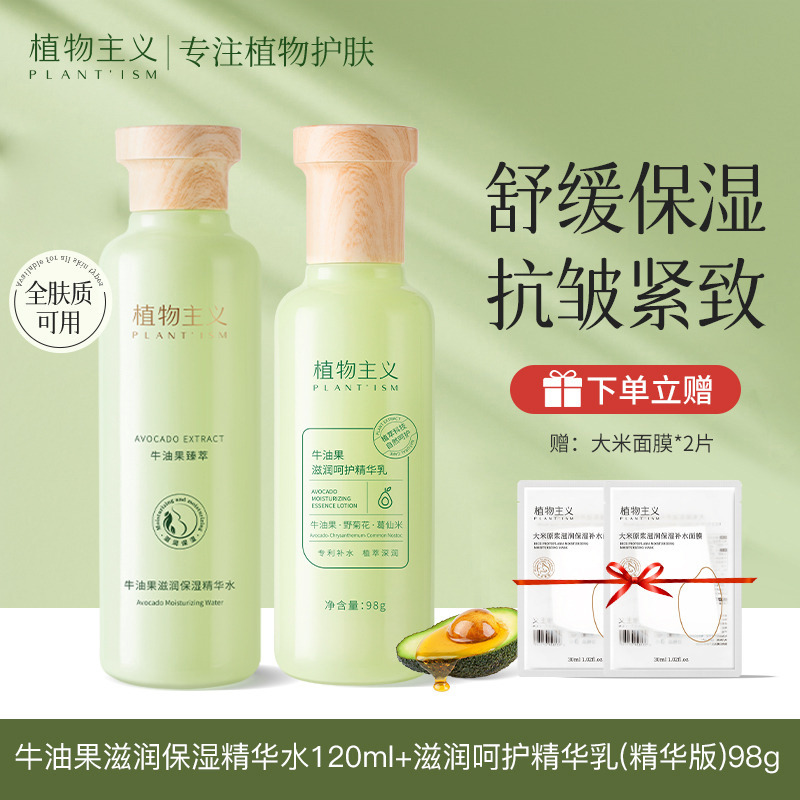 11458600.植物主义爽肤水补水保湿水乳套装2件套学生可用正品（多规格）