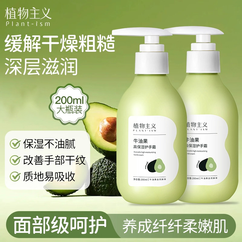 9597938.【秒杀】植物主义牛油果护手霜保湿补水防干裂手霜2支装(多规格)