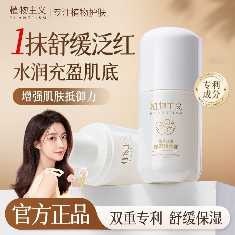 11198977.植物主义精华 舒缓保湿补水精华露50ml学生可用护肤