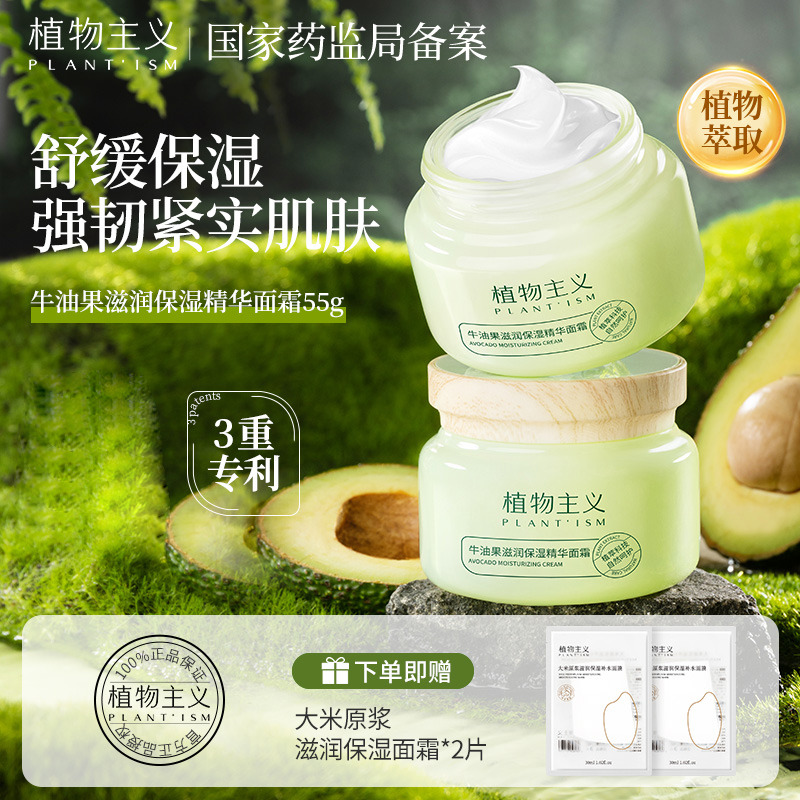 6674610.植物主义面霜补水保湿脸部滋润补水学生面霜敏感肌男女可用