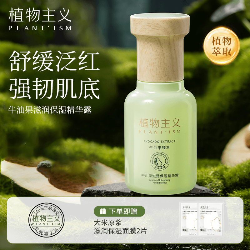 6674586.植物主义精华液面部精华保湿补水学生可用化妆品护肤品