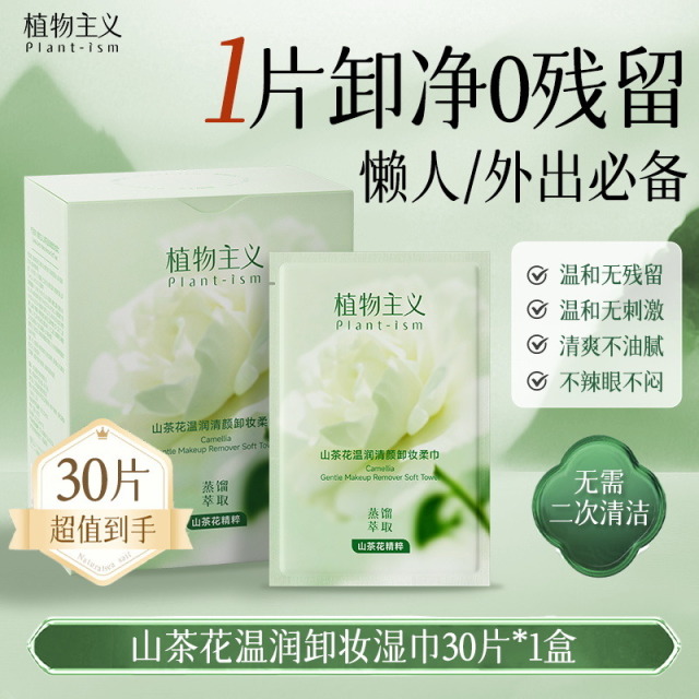 13294513.植物主义卸妆湿巾纸巾眼唇脸三合一一次性独立包装便捷旅行装清洁女