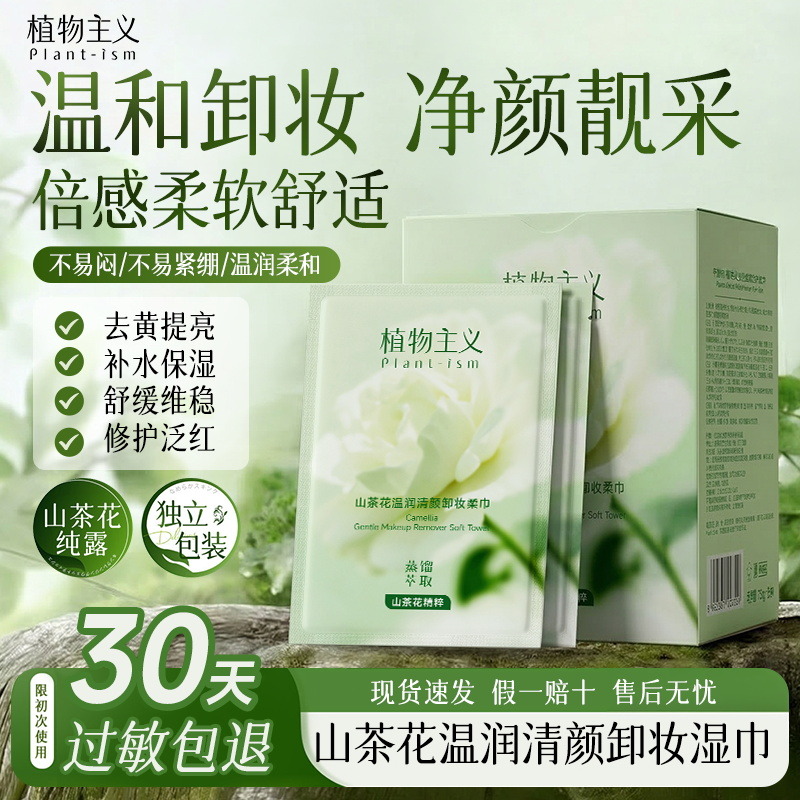 13294513.植物主义卸妆湿巾纸巾眼唇脸三合一一次性独立包装便捷旅行装清洁女