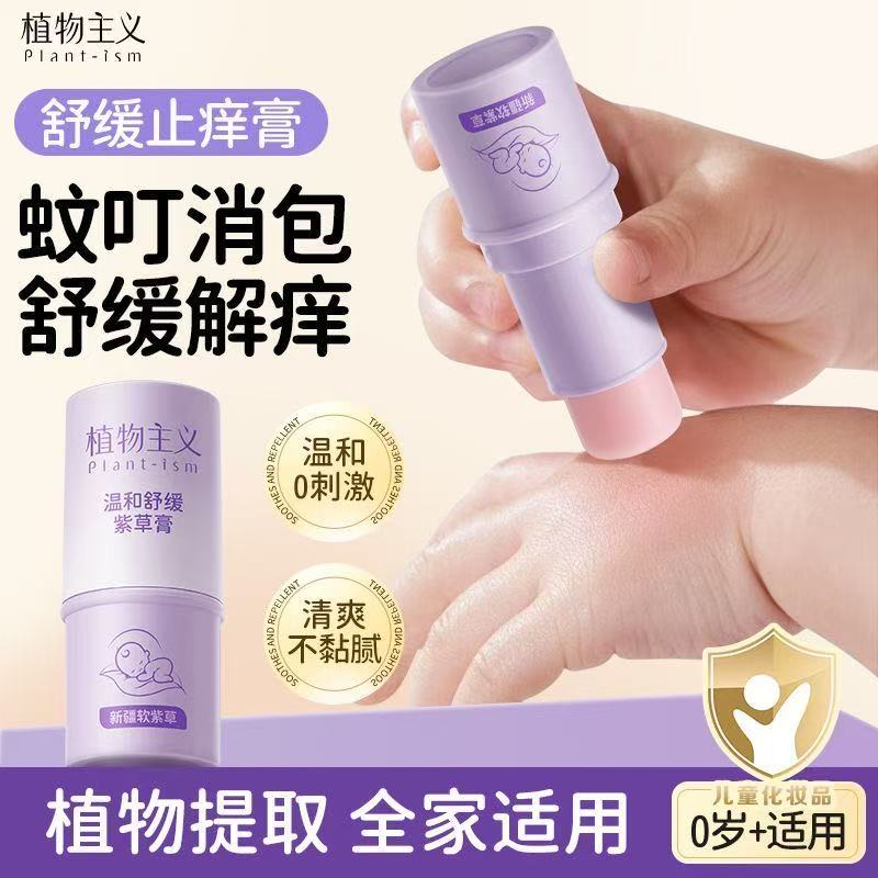 13327472.植物主义紫草膏婴儿专用宝宝儿童温和舒缓膏舒缓叮咬红肿方便携带