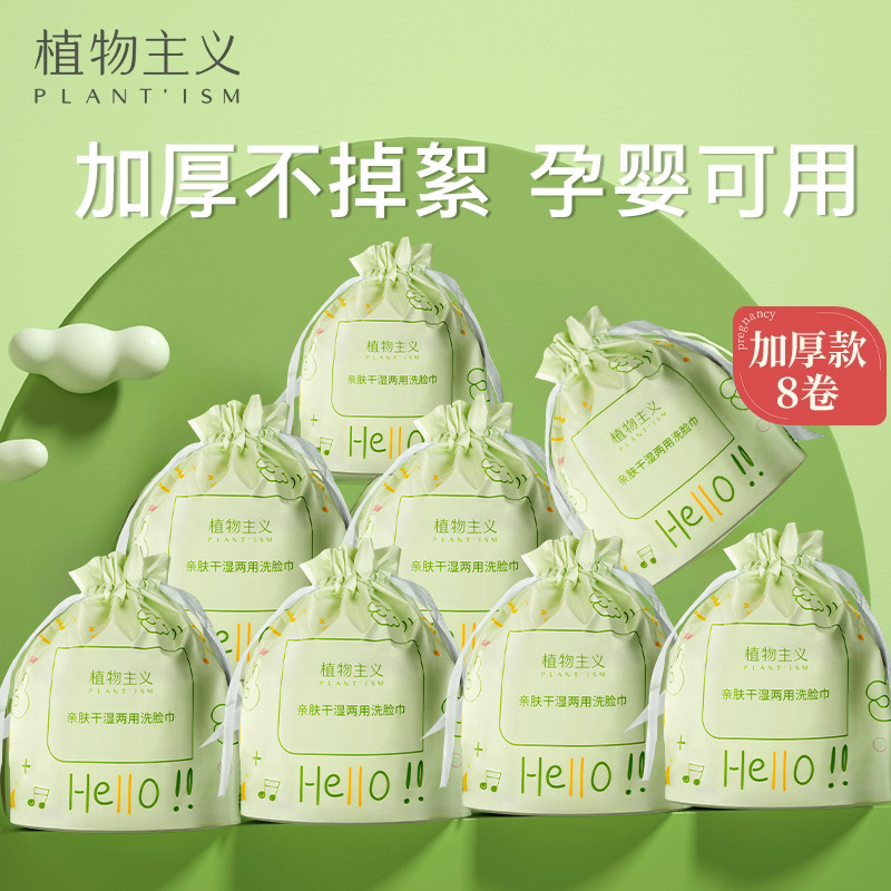 11559131.(多规格)植物主义洗脸巾一次性加厚珍珠纹卸妆家用擦脸巾