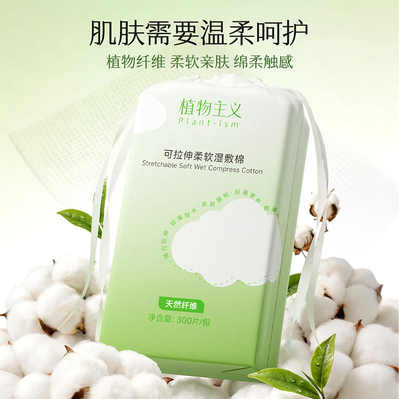 11433801.植物主义卸妆棉化妆棉卸妆用脸部棉片拍爽肤水湿敷专用巾