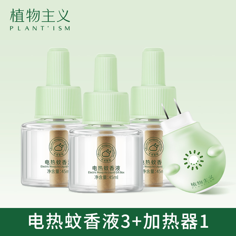 12346670.植物主义蚊香液无味插电蚊香防蚊液1+3组合