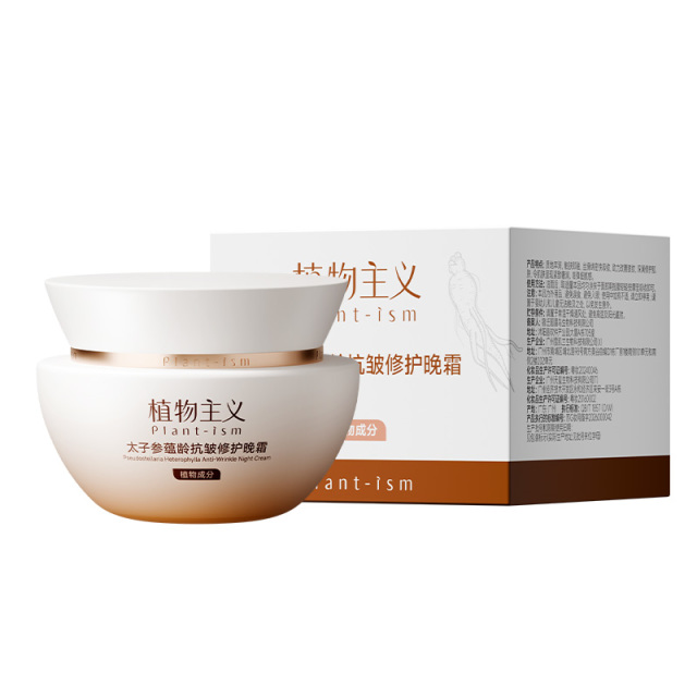 13431578.植物主义太子参补水保湿晚用面霜修护专用紧致缓衰老护肤品