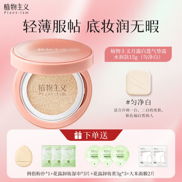 13446176.植物主义气垫遮瑕持久不脱妆粉底液补妆定妆油皮控油bb霜干皮水润保湿通勤快速妆容