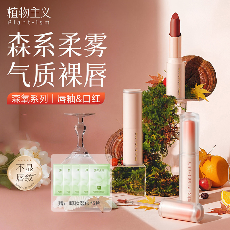 13301893.植物主义森氧系列持妆柔雾哑光唇釉口红不易沾杯唇蜜平价学生可用