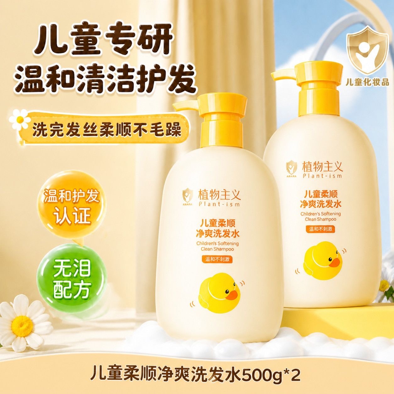 13490309.植物主义的儿童洗发水专用0-15宝宝清洁蓬松柔顺温和净爽中大童洗头膏