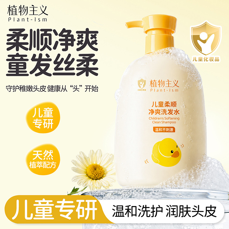 13488105.植物主义儿童洗发水3-6-12岁宝宝洗发露洗头膏女孩男童中大童