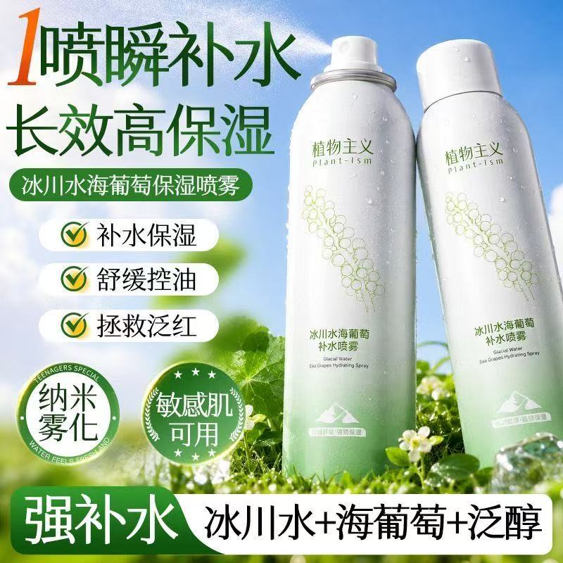 13530706.植物主义补水喷雾爽肤水清爽润肤保湿水湿敷水200ml