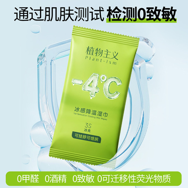 13530446.植物主义冷感降温湿巾户外运动便携款冰巾清凉提神冰感薄荷小毛巾