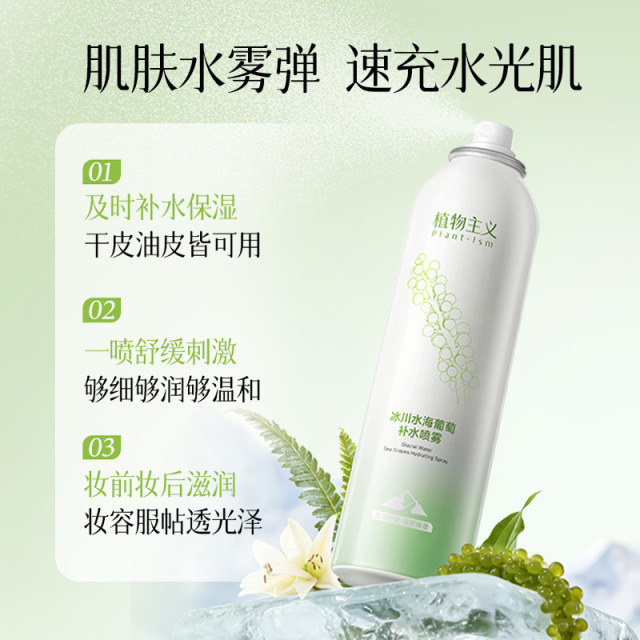 13530706.植物主义补水喷雾爽肤水清爽润肤保湿水湿敷水200ml