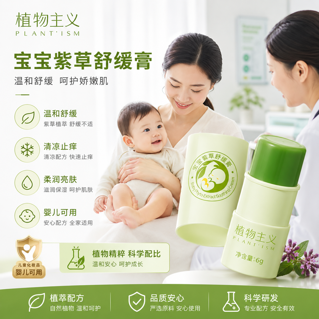 12349067.【限时秒杀】植物主义紫草膏婴儿宝宝蚊虫蚊子叮咬止痒儿童青草膏舒缓棒专用户外家用