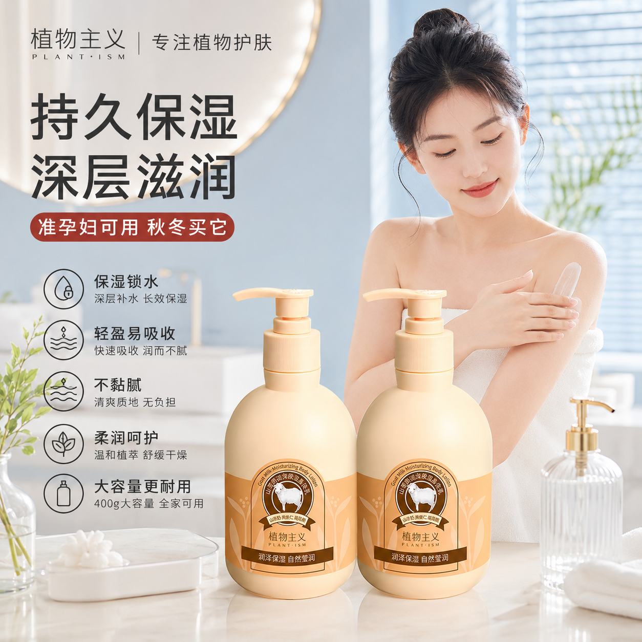 6808218.植物主义 山羊奶身体乳补水保湿滋润霜润肤露400g大瓶四季护肤家庭囤货装