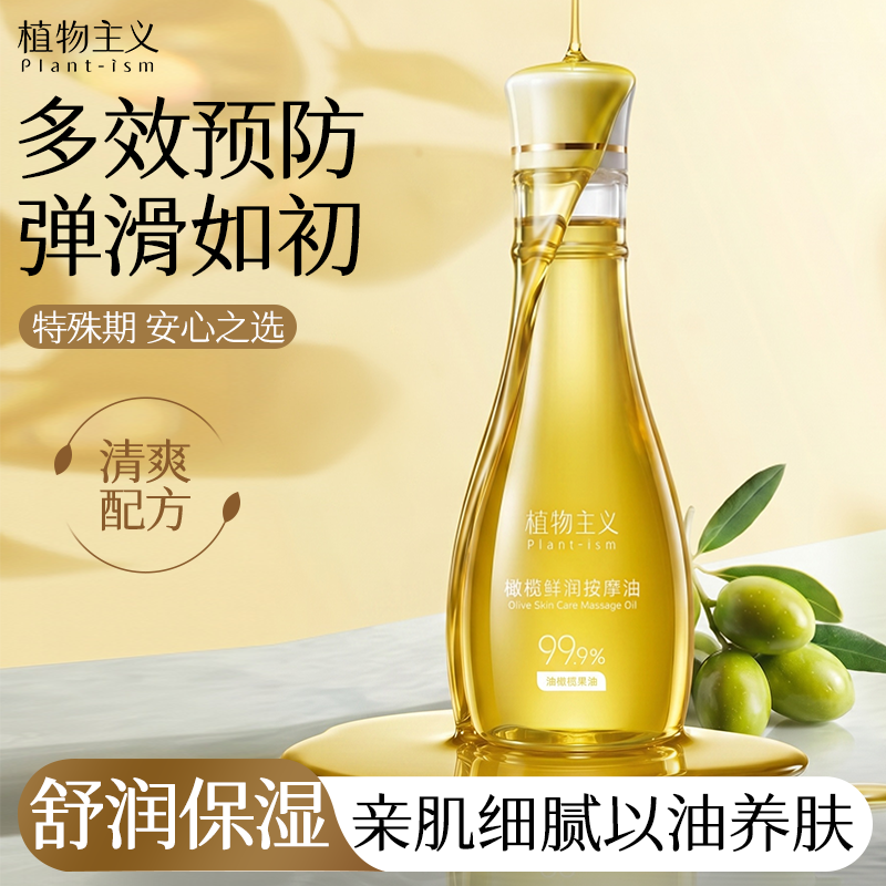 6808112.植物主义 2瓶橄榄油150ml按摩油护肤品