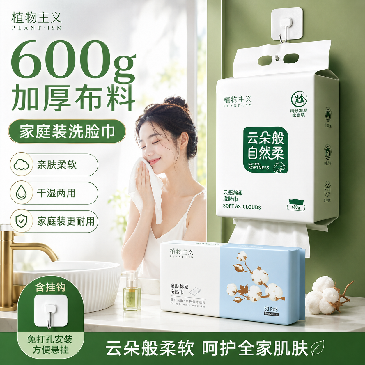 9816461.【新品洗脸巾超厚600g】植物主义洗脸巾悬挂式一次性擦脸巾干湿两用抽取式绵柔巾家用