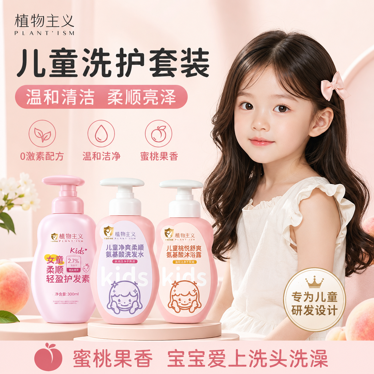 7169104.植物主义儿童护发素洗发水女孩顺滑滋润小孩婴儿宝宝婴幼儿女童可用沐浴露