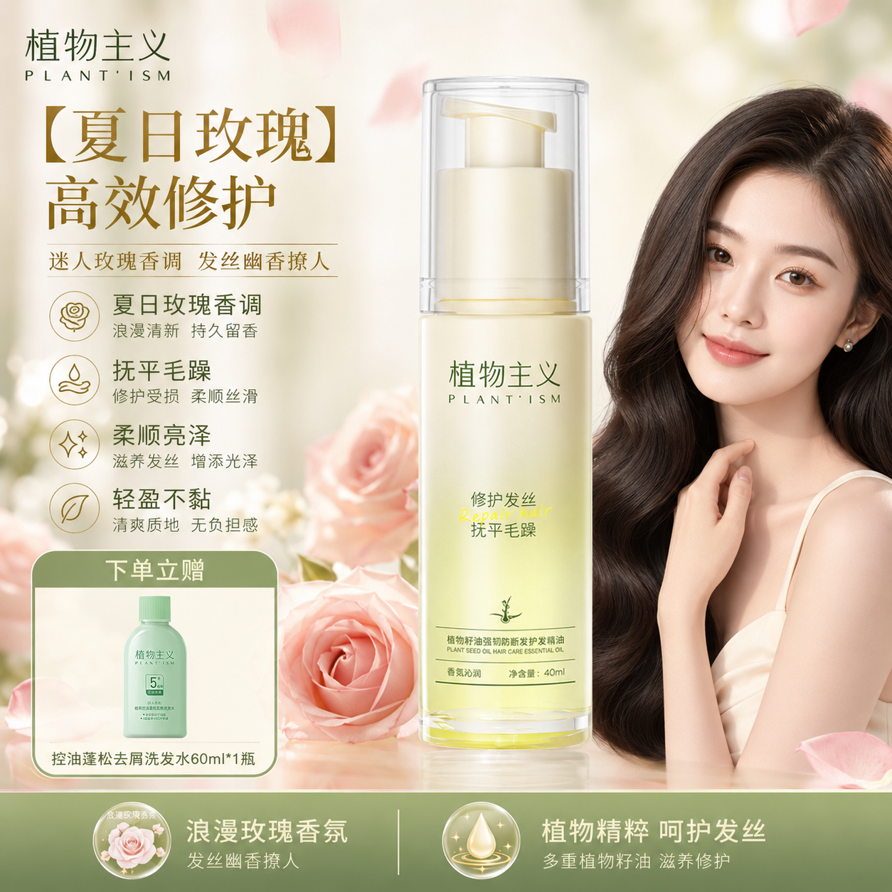12408373.植物主义护发精油防毛躁柔顺持久留香40ml*1瓶
