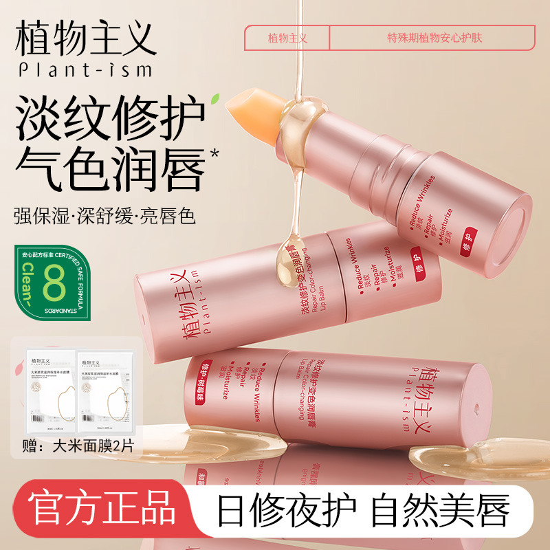 13530420.植物主义淡纹修护变色唇膏提亮淡化唇纹滋润保湿日常唇部护理