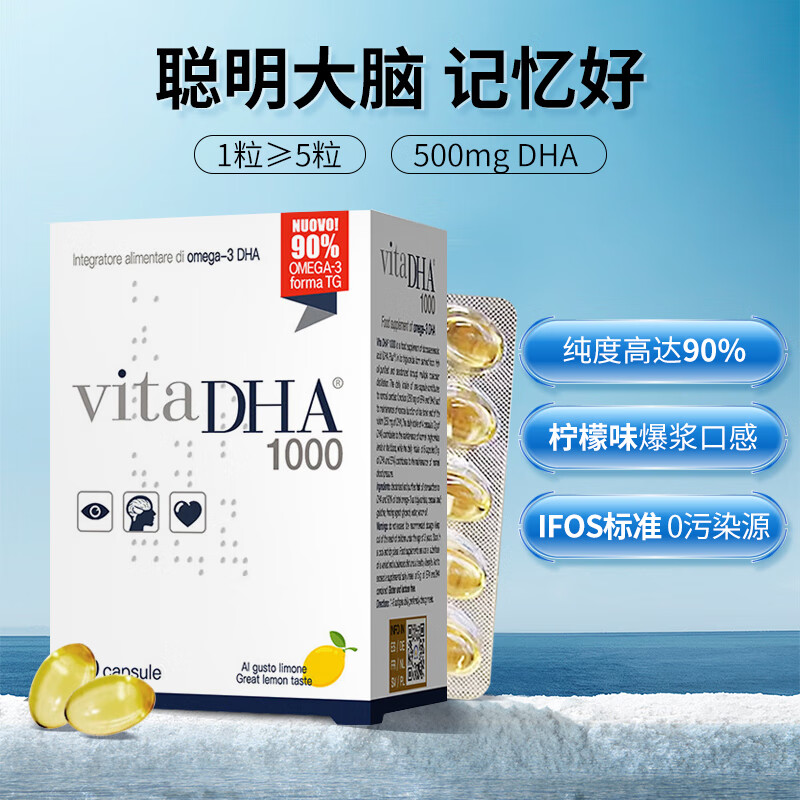 12001171.金凯撒王子90%纯度补脑记忆力鱼油vitaDHA1000鱼油胶囊 60粒/盒