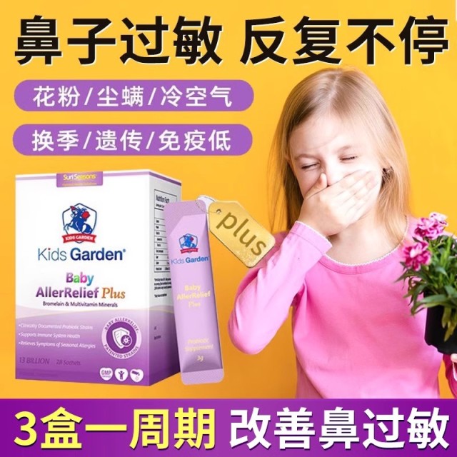 12205080.金凯撒系Sun Seasons兰骑士好鼻子PLUS益生菌粉剂低敏呵护好鼻子28条/盒
