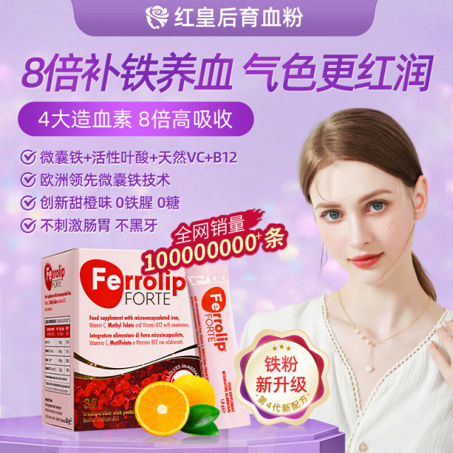 12215986.金凯撒系红皇后育血粉补铁剂女性孕妇哺乳期活性叶酸30袋/盒
