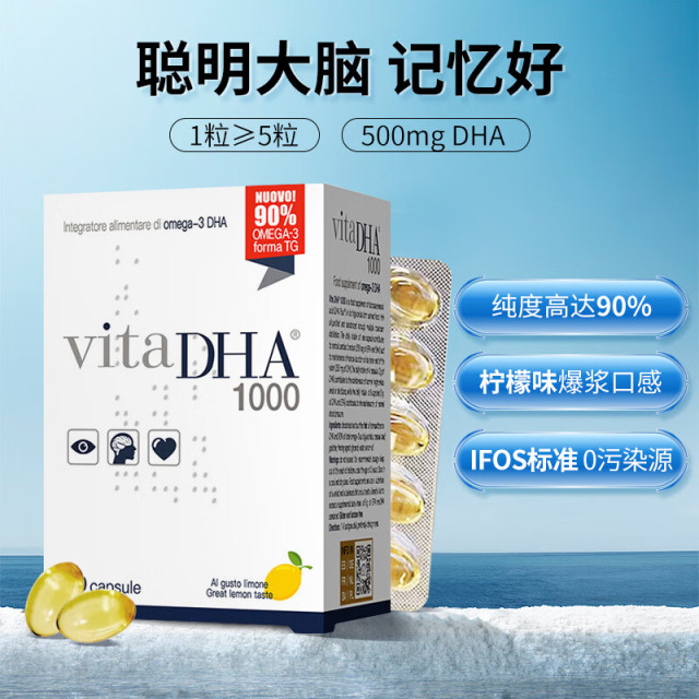 12001171.金凯撒王子90%纯度补脑记忆力鱼油vitaDHA1000鱼油胶囊 60粒/盒