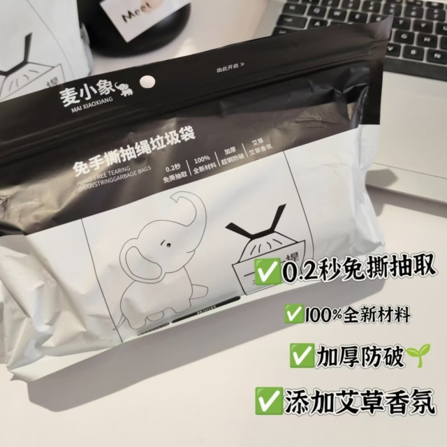 13193024.添加艾草香氛,驱蚊祛味【麦小象加厚艾草免撕垃圾袋】一拉一提不脏手,还能隔开异味!