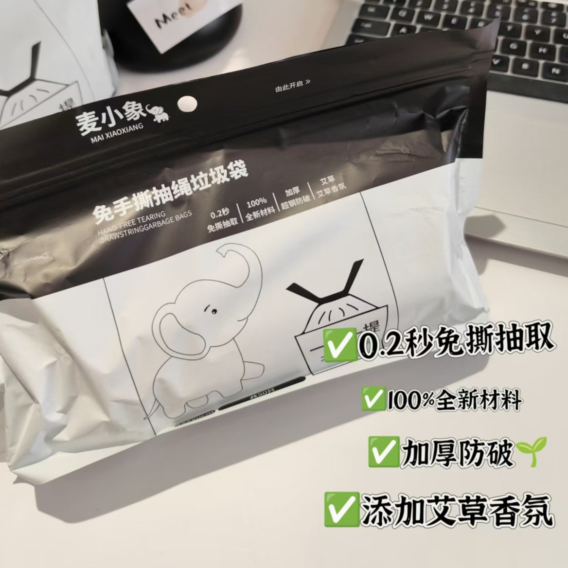 13193024.添加艾草香氛,驱蚊祛味【麦小象加厚艾草免撕垃圾袋】一拉一提不脏手,还能隔开异味!