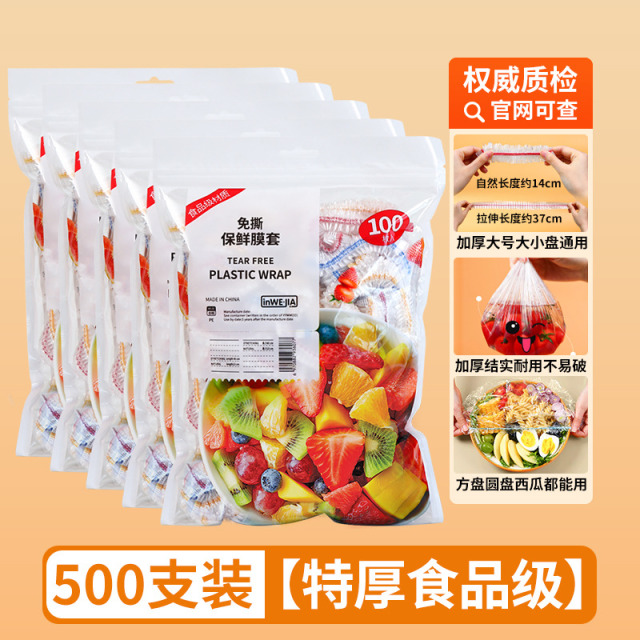 13193018.【inwejia保鲜膜套】家中常备!买4袋再送1袋!到手5袋共500枚!(新老包装随机发)