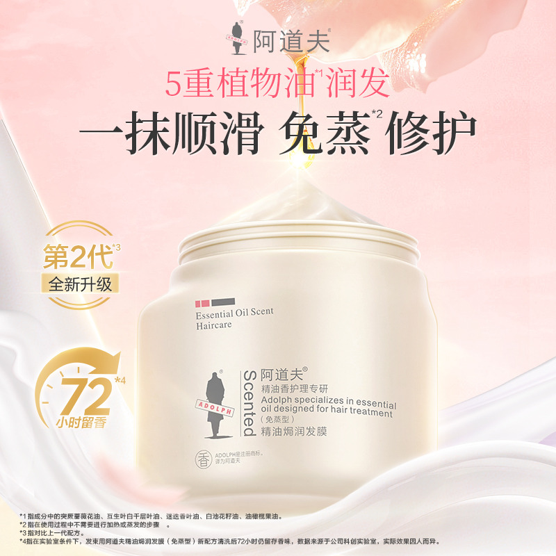 13188732.阿道夫精油香护理焗润免蒸发膜500g 家用免蒸修护柔顺