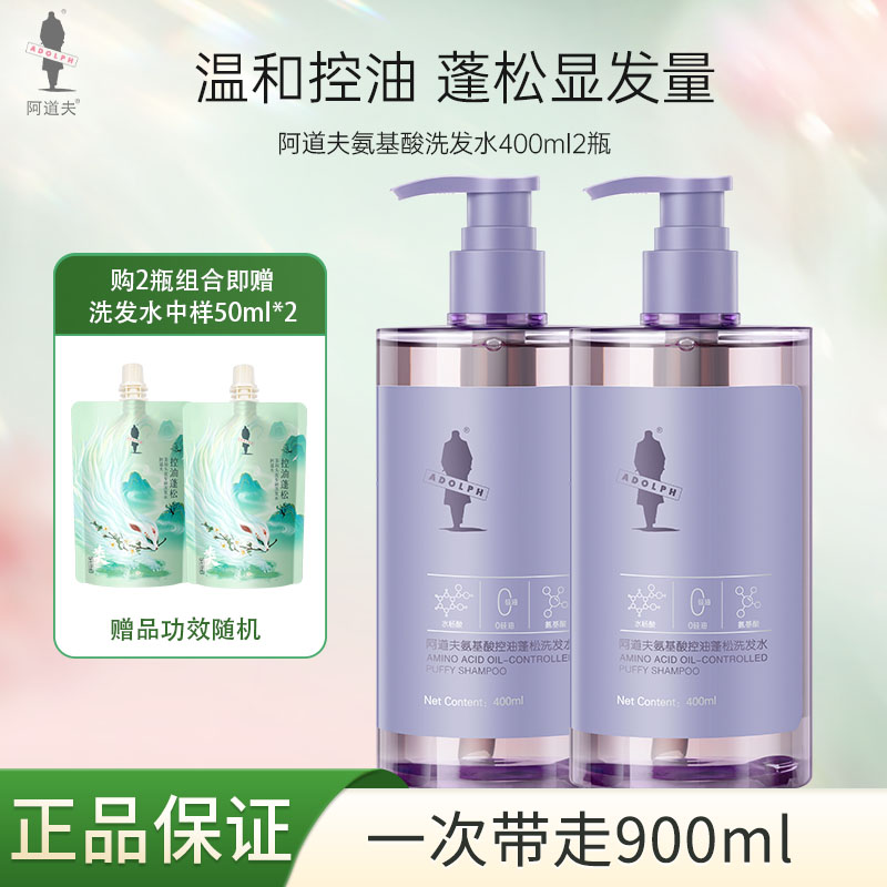 12138173.阿道夫氨基酸控油蓬松洗发水400ml 2瓶赠2个中样 功效随机
