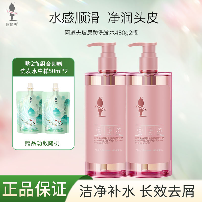 11133795.阿道夫玻尿酸水感顺滑洗发水480g 2瓶组合赠2个50ml中样 功效随机