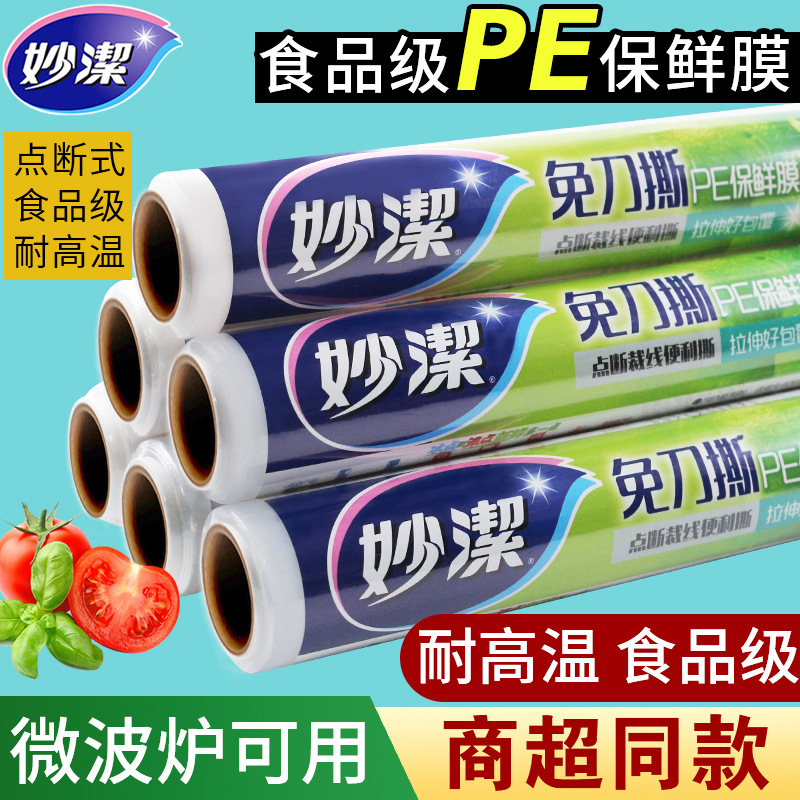 12268987.【妙洁官方旗舰店】妙洁保鲜膜点断式免刀撕食品级经济装家用耐高温厨房微波炉膜套