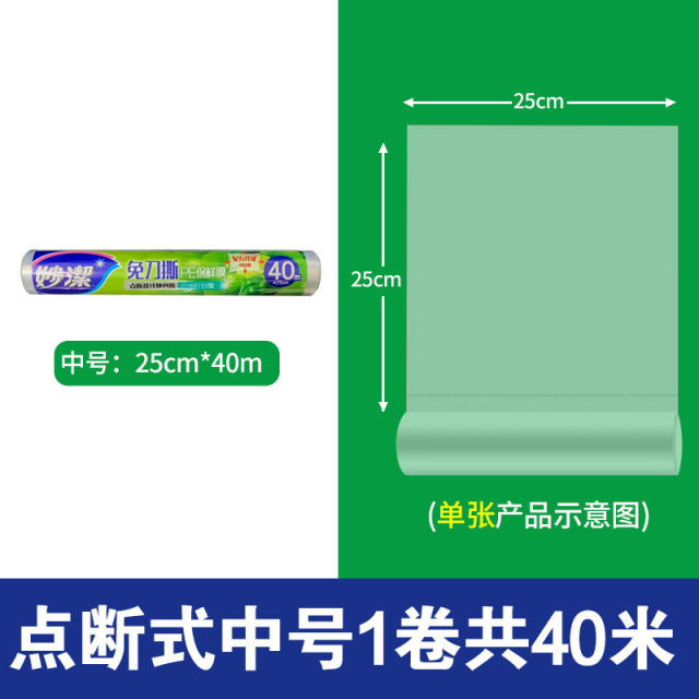 12268987.【妙洁官方旗舰店】妙洁保鲜膜点断式免刀撕食品级经济装家用耐高温厨房微波炉膜套
