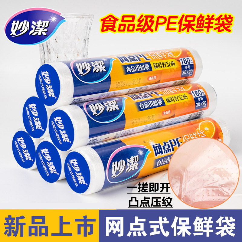 12268985.【妙洁官方旗舰店】妙洁网点保鲜袋点断式食品级家用厨房冰箱耐高温微波炉保鲜膜套罩