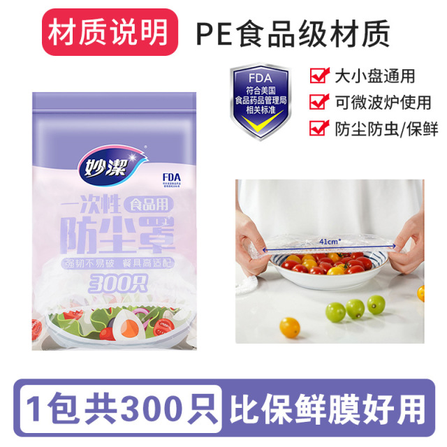 12269026.【妙洁官方旗舰店】妙洁一次性保鲜膜套罩家用食品保鲜防尘罩松紧口剩菜保险套碗专用