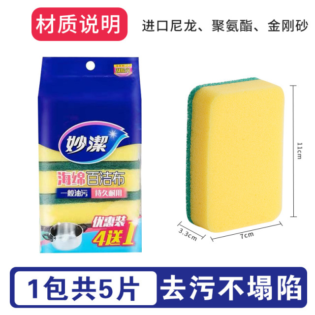 12256157.【妙洁官方旗舰店】 妙洁海绵百洁布厨房家用抹布洗碗布刷碗双面清洁5片超值易清洗