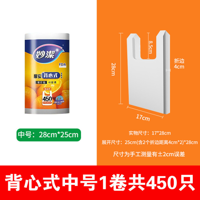 12269038.【妙洁官方旗舰店】妙洁保鲜袋背心式食品级家用厨房手提塑料袋加厚微波炉冰箱专用