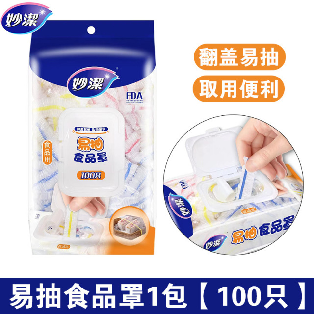 12269037.【妙洁官方旗舰店】妙洁抽取式一次性保鲜膜套冰箱食品密封防串味防尘罩食物盖套