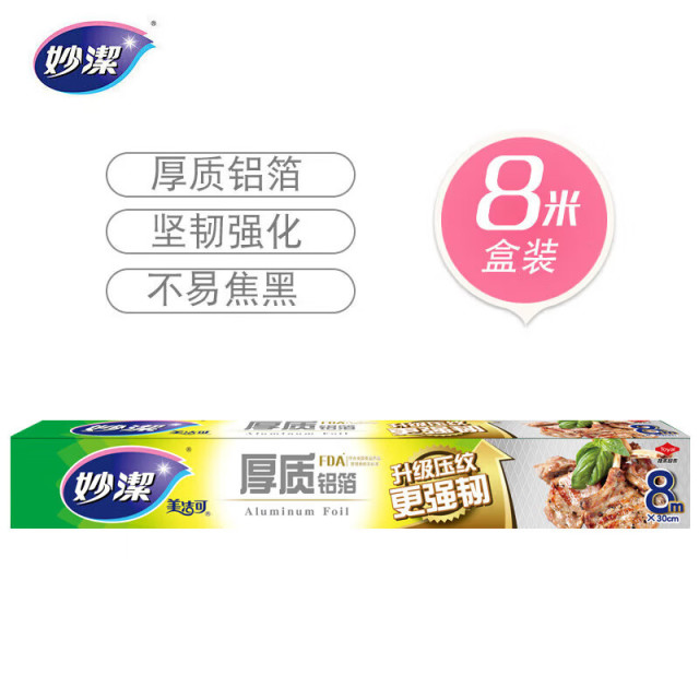 12269048.【妙洁官方旗舰店】妙洁铝箔锡纸烤箱家用烧烤加厚锡箔纸烘焙厨房食品铝箔纸锁水保鲜