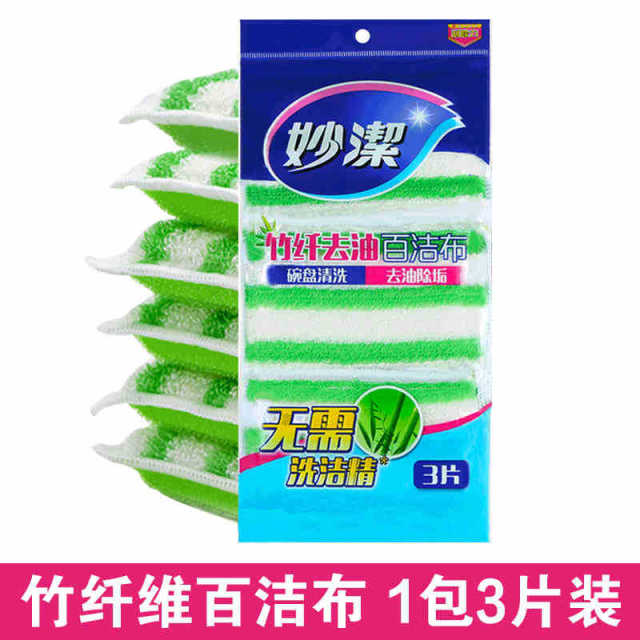12256168.【妙洁官方旗舰店】妙洁竹净去油百洁布家用厨房洗碗布刷锅竹纤维去油污双面清洁抹布